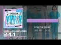 고윤정 & 신시아 & 강유석 & 한예지 - 달리기 (언젠가는 슬기로울 전공의생활 OST) [Lyrics/가사]