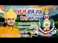 Download Lagu Gulab Nathji Bhajan │Uthe To Bole Ram │Hanuman Bhajan │उठे तो बोले राम │Super Hit Bhajan │Audio │MP3