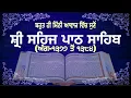 SEHAJ PATH ANG 1377 TO 1384 | READ AND  LISTEN | BHAI LAKHWINDER SINGH GAMBHIR | SACH DI AWAAZ