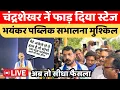 Download Lagu Live🛑 चंद्रशेखर आज़ाद rss के सभाग्रह घुस के की सभा chandrshekhar azad dikshabhumi