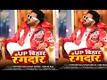 Download Lagu Up Bihar Rangdar ( यूपी बिहार रंगदार ) -New Video Song | Pawan Singh | Coming Soon