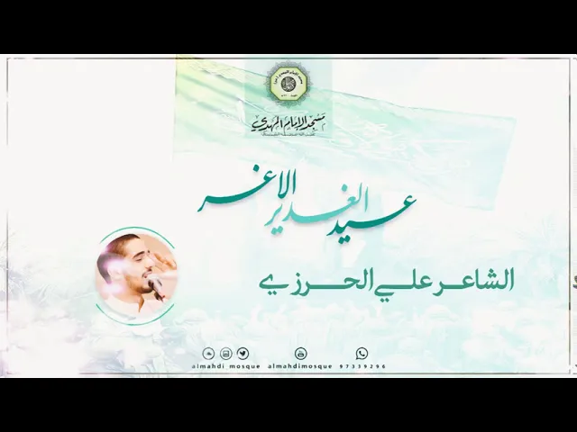⁣إحتفال عيد الغدير الأغر 1441 هـ - 2020 م