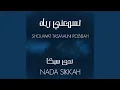 Download Lagu SHOLAWAT TASMAUNI ROBBAH