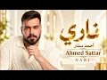 ناري - أحمد ستار | Ahmed Sattar - Nari 2025 ❤️ أجمل الأغاني العراقية الرومانسية | Arabic Pop Hits