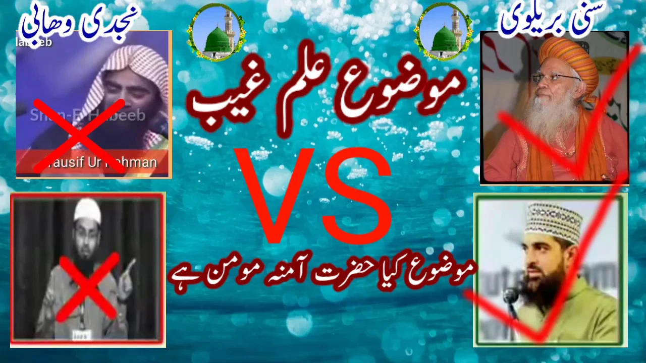 Challenge alm e gayab pae Allama Hashmi miya sunni aur wahbi only Islamic channel