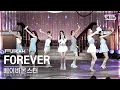 Download Lagu [안방1열 풀캠4K] 베이비몬스터 'FOREVER' (BABYMONSTER FullCam)│@SBS Inkigayo 240707