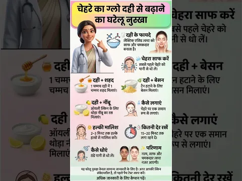 चेहरे का ग्लो बढ़ाने का आसान घरेलु नुस्खा एक बार जरूर आजमाइए।