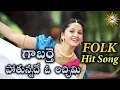 Download Lagu Gabarai Pothunnade O Lachimi Folk Song || Disco Recording Company