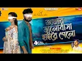 Lagu Aamar Bhalobasa Hairo Gelo | আমার ভালোবাসা হাইরে গেলো | Karna Kumar | Purulia New Sad Song 2025