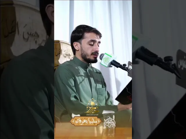 ⁣من كنتُ مولاه فعليٌ مولاه || القارئ حيدر محسن البزوني