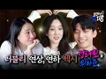 Download Lagu [SUB] 으른 멜로✨로 돌아온 러블리 연상💕과 발칙한 연하남❤️‍🔥 l EP.72 l 조현아의 목요일 밤 l 정려원 위하준 조현아