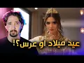 Download Lagu عيد ميلاد مس دعاء اثار الجدل !!