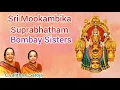 Download Lagu Sri Mookambika Suprabhatham Bombay Sisters C Saroja C Lalitha