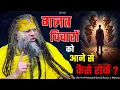 Lagu गलत विचारों को आने से कैसे रोकें ? // Shri Hit Premanand Ji Maharaj