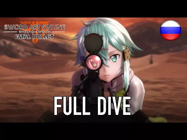 Sword Art Online: Fatal Bullet - PS4/XB1/PC - Full dive (Russian Announcement trailer