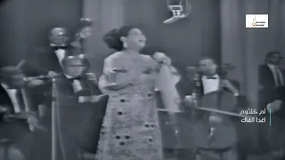 ام كلثوم أغدا القاك  ام كلثوم أغدا القاك