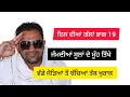 Lagu ਦਿਲ ਦੀਆਂ ਗੱਲਾਂ ਭਾਗ 19 ਵੱਡੇ ਜੋੜਿਆਂ ਦੀ ਖੁਰਾਕ ਤੇ ਜਿੰਨਾ ਕੋਲ 26 ਲਈ ਬੱਚੇ ਹੈਨੀ ਓਨਾਂ ਲਈ ਤਰੀਕਾ