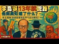Lagu 【老王来了｜李嘉诚】李嘉诚13年就跑路，他到底知道了什么？老王揭秘顶级富豪的玄学与政治嗅觉！ #老王来了  #大老王金手指 #玄学 #李嘉诚