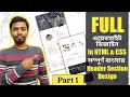 Full Website Design In HTML And CSS Bangla Tutorial Part 01 Creative Header Section Design