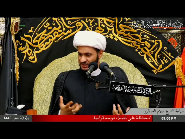 ⁣حافظوا على الصلوات| الشيخ سلام العسكري 1442