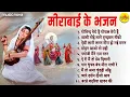 Download Lagu Top मीराबाई के भजन Mirabai Ke Bhajan | Krishna Songs | Bhakti Song | Bhajan Songs | Meera Bhajan