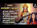Download Lagu Navarathri 2025 Day 9 Saraswathy Devi Songs |Saindhavi Hits | Saraswathy  Tamil Bakthi Padalgal