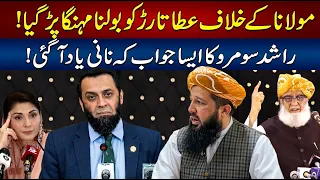 Atta Tarar Roasted! Rashid Soomro Defends Maulana Fazal ur Rehman in Great Style