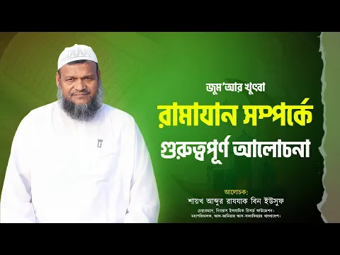 রামাযান সম্পর্কে