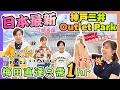 Download Lagu 【神戶】日本最新Outlet🔥｜$5XX買MK鞋｜$40買靚衫｜梅田直達只需1小時｜購物×美食×交通攻略｜睇日落食high tea｜COACH｜mont-bell｜BEAMS｜JOY TV