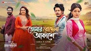 Tomar Rodela Akashe | Liza | Anik Sutradhar | Sakib Siddique | Arohi Mim | Official Music Video 2026