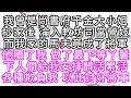 Download Lagu 我曾是尚書府千金大小姐，抄家後，淪入教坊司當營妓，而我家的馬夫竟成了將軍，他贖了我，做了最下等丫鬟，下人們給我安排髒活累活，各種欺負我，以此討好將軍【幸福人生】#為人處世#生活經驗#情感故事