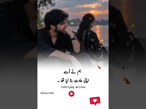 Sad Shayari | Humne Use Apni Aadat Bana Liya | Adhuri Mohabbat Shayari #sadshayari #ytshorts