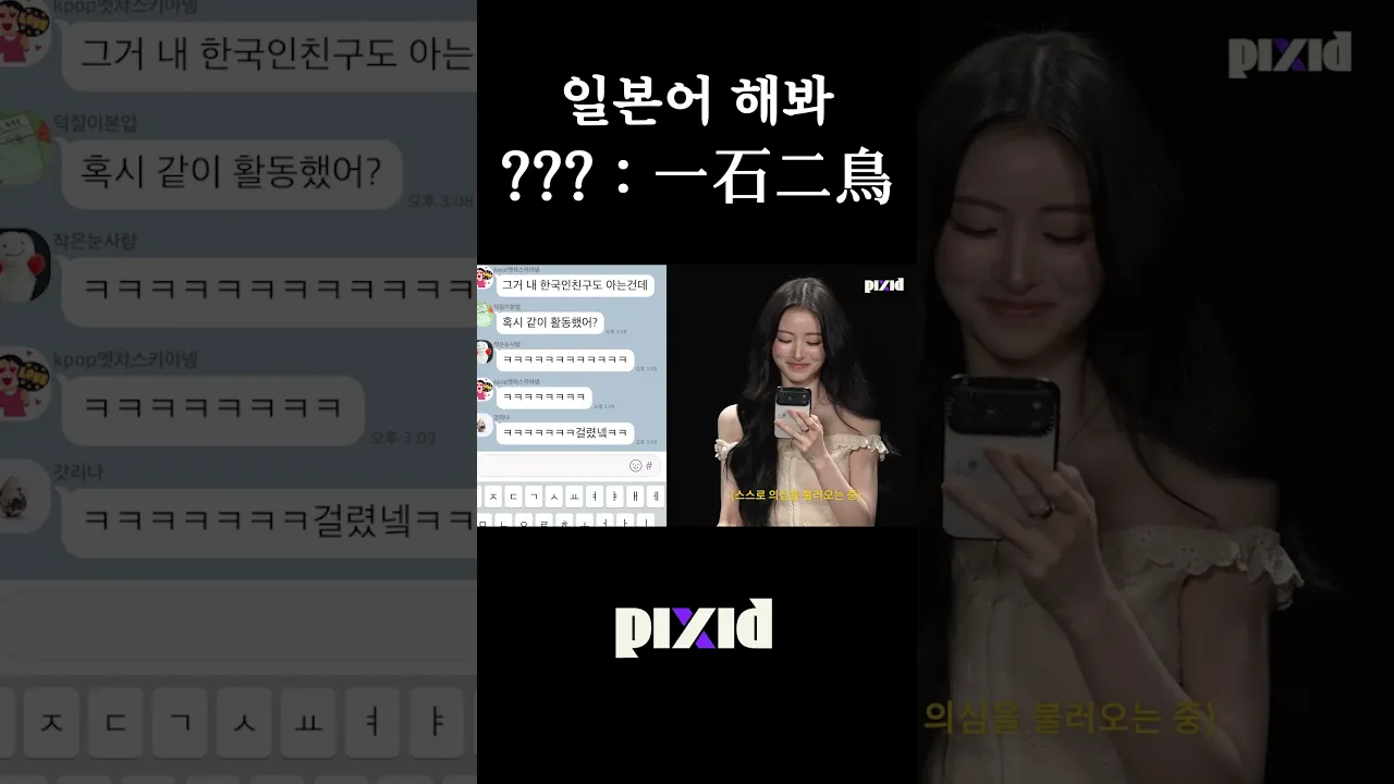 일본어 해봐 ??? : 一石二鳥