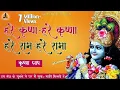 Download Lagu कीर्तन-हरे कृष्ण हरे कृष्णा हरे राम हरे रामा | हरे कृष्णा अदभुत धुन  |Sacchi Bhakti |2022
