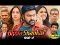 Download Lagu Bhola Shankar Full Movie Hindi Dubbed | Chiranjeevi, Tamannaah Bhatia, Keerthy Suresh | Facts\u0026Review