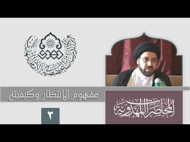⁣ما هو دورنا في فترة الغيبة الكبرى؟ - السيد رشيد الحسيني