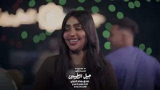 عنود الاسمر والمايسترو زلاطةة علاوي مسودن النسوان ترندات الموسم 2026 معزوفات زلاطة 