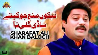 teku mana jo kitay sadi galli na aa sharafat ali khan baloch saraiki song wattakhel production