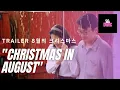 Lagu Best Korean Movie Trailer- Christmas In August 8월의 크리스마스 (1998)