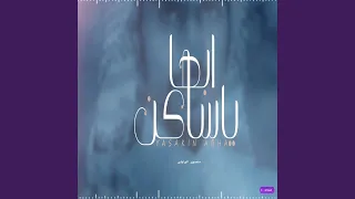 شيله ياساكن دندنها
