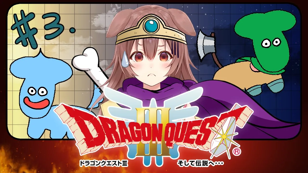 #3【ドラクエ３】ダーマ神殿で転職するのはマーダだよ！＼ドデーン／【ホロライブ/戌神ころね】