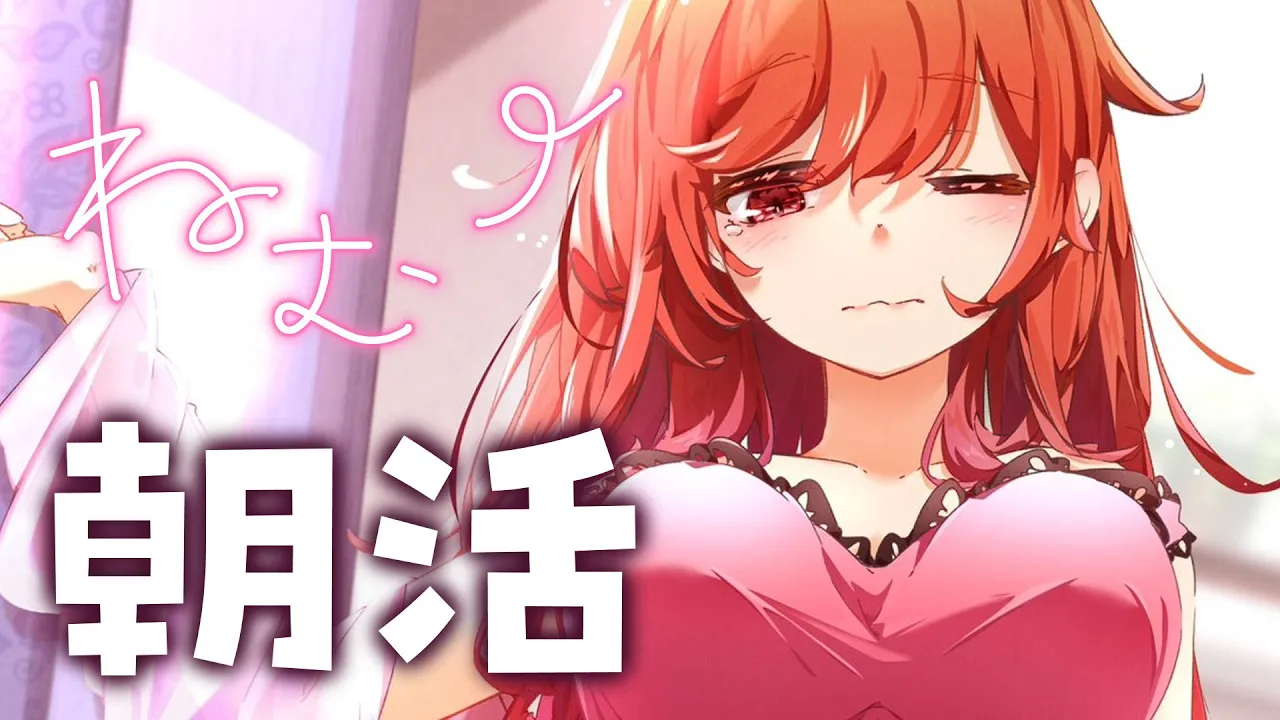 【朝活】いってらっしゃい～🌸大体昼に起きる女の朝のルーティン【一条莉々華/hololive DEV IS ReGLOSS】