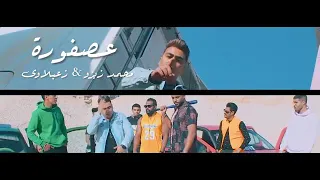 كليب مهرجان عصفوره بتنقل الكلام دي مش رجوله دندنها