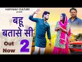 Download Lagu BAHU BATASE Si -2 | Gutha Song | Sushil Basoya |Bhuvnesh Sharma | Harendra Nagar | Haryanvi Dj Song