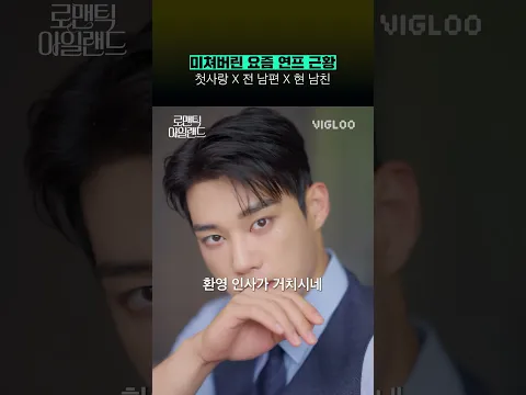 연프에서 재회한 전남편 [로맨틱 아일랜드]