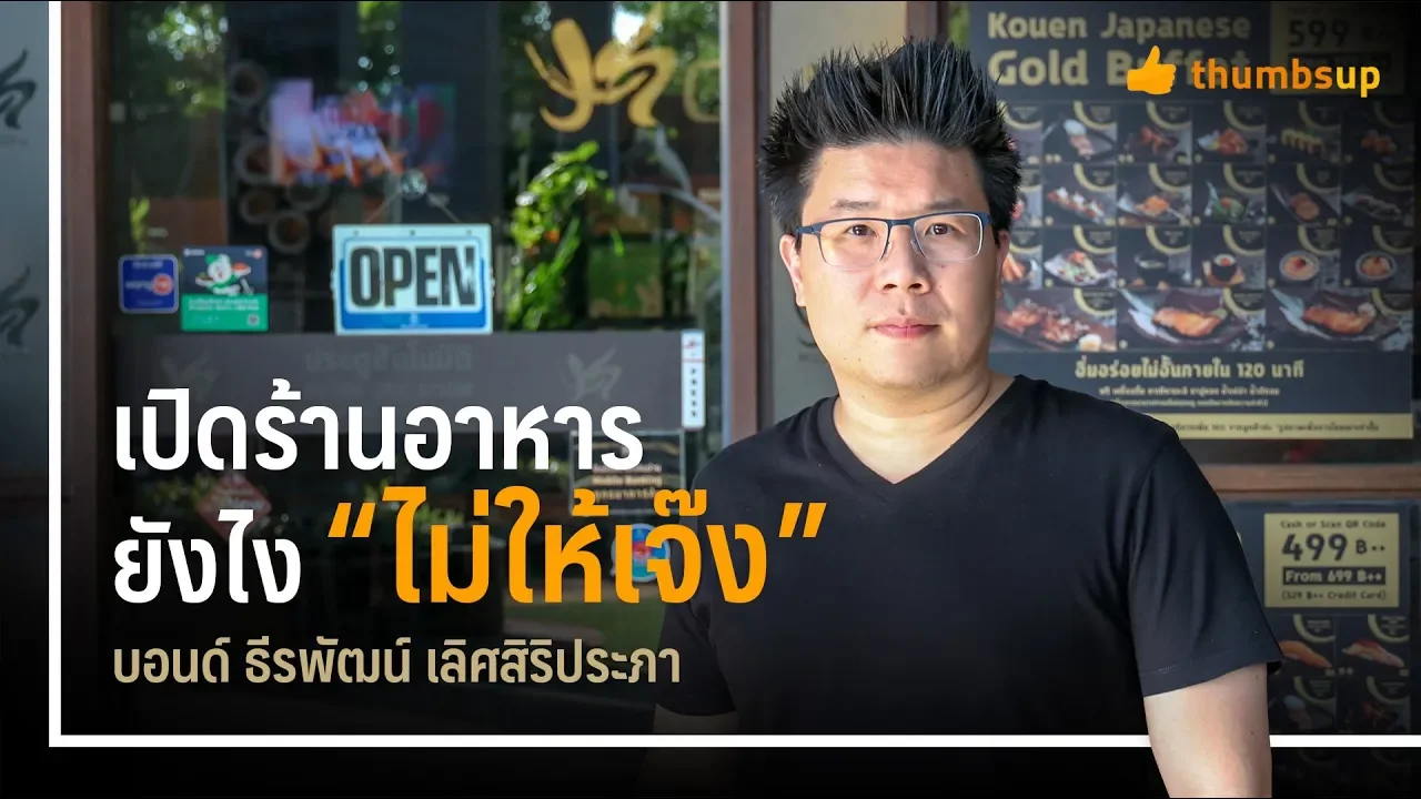 SME Coach | สูตรสำเร็จบริหาร ร้านอาหารให้โตยั่งยืน EP1 l 22 เม.ย. 62 | Full HD