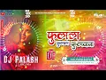 Download Lagu Dj Palash NalaGola 🎶 Fulal Fulal Fulwana Awaj Kar Jai Bhojpuri (Jhankar) Hard Bass Mix