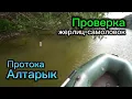 Download Lagu Рыбалка на Чулымской протоке. Проверка самоловок 
