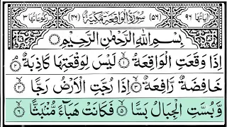               سورة الواقعة                   السديس  سورة الواقعة  قرآن دندنها