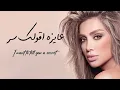 Maya Diab - Ta'lan | LYRICAL VERSION | مايا دياب - تقلان | كلمات | TOP TRENDING ARAB SONGS